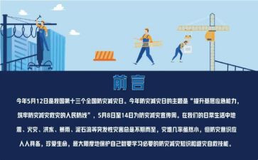 关于防灾减灾的作文7篇