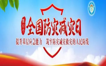 防灾减灾体会心得6篇