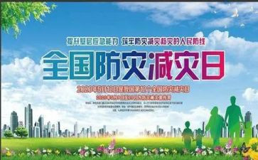 防灾减灾教育活动方案5篇