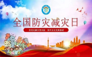 512防震减灾安全教育教案8篇