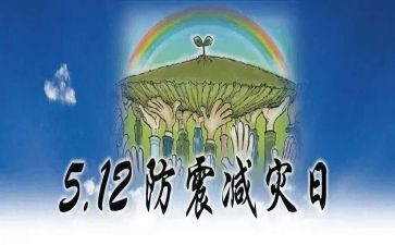 防灾减灾的活动方案6篇