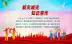 防灾减灾总结报告6篇