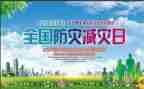防灾减灾教育活动方案5篇