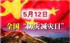 防灾减灾主题心得7篇