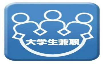 大学生兼职调查报告6篇