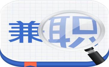 j兼职心得体会优秀8篇