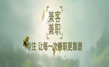 关于兼职的调查报告7篇