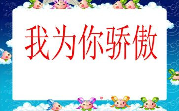 中国骄傲心得体会7篇