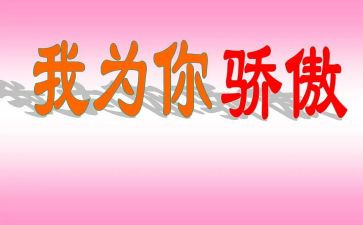 为祖国骄傲演讲稿8篇