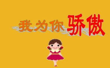 我不再骄傲作文参考5篇