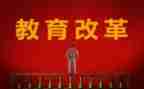 学校教改工作总结8篇