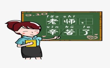 教师总结模板通用6篇