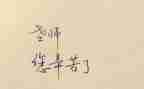 2024年教师工作计划范文最新8篇