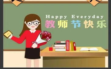 有关于教师节的演讲稿通用7篇