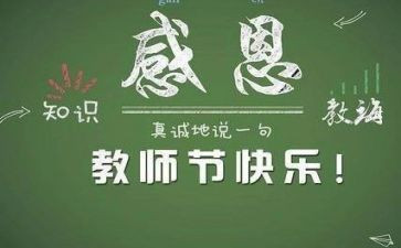 教师节感恩教师的作文500字6篇