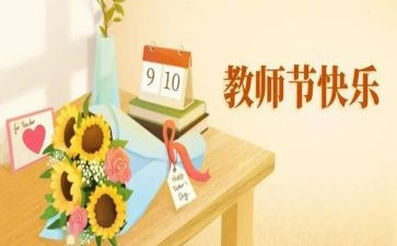 教师节优秀演讲稿8篇