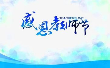 教师节优秀教师代表发言稿范文8篇