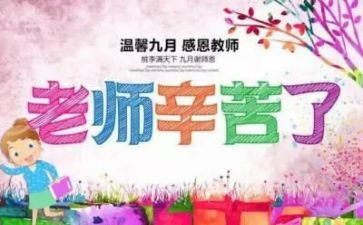 精彩的教师节演讲稿8篇
