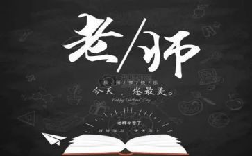 教师节优秀演讲稿参考8篇