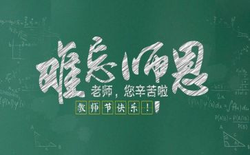 第34各教师节心得体会推荐6篇