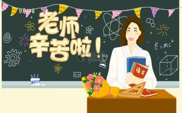 关于教师节的演讲稿400字5篇