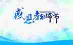 关于关教师节的演讲稿8篇