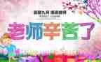 精彩的教师节演讲稿8篇