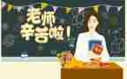 关于教师节的演讲稿400字5篇