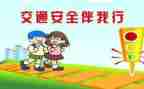 交通宣传演讲稿参考6篇