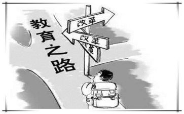 读教育类心得体会优质7篇