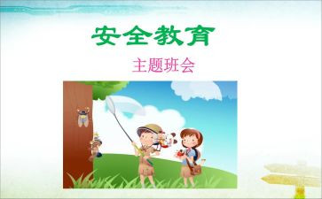 校园教育安全工作总结5篇