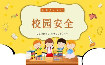 学习教育安全心得体会6篇