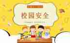 学习教育安全心得体会6篇