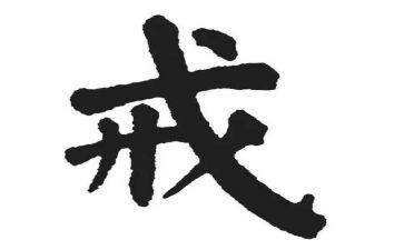 教师以案为戒教育心得体会优质5篇