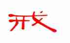 教师以案为戒教育心得体会7篇