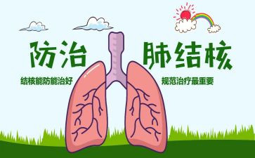 结核病防治宣传总结5篇