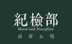 团委纪检部月工作计划7篇