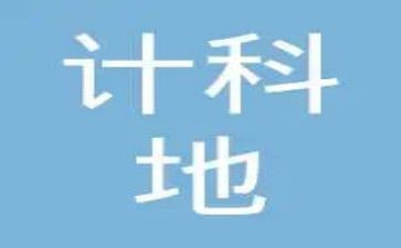 2024年县医院审计科工作计划8篇