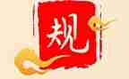 遵守6大纪律心得体会5篇