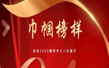 巾帼集体事迹材料5篇