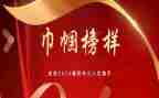 巾帼集体事迹材料5篇