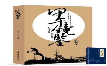 观看镜鉴3心得体会7篇
