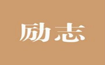 狼精神的作文优秀7篇