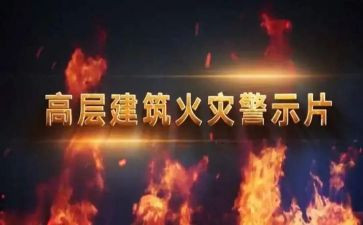 警示录之心得体会8篇