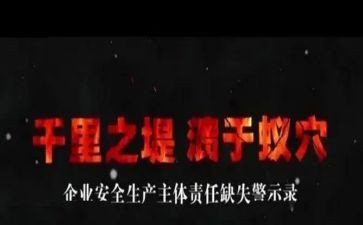 苏洪波案警示教育心得体会7篇