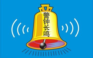 观看《警钟2024年》心得体会通用5篇