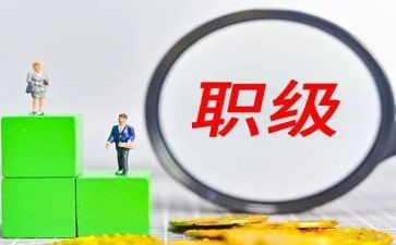 护理晋升层级自我鉴定8篇