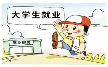 大学生就业难演讲稿7篇