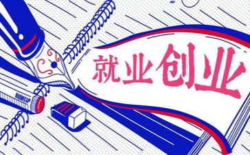 2023就业工作心得体会8篇