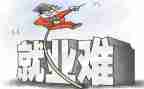 就业生心得体会6篇